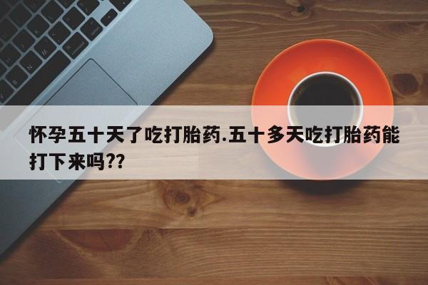打胎药私人专卖微信网上药店要闻 第32页